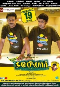 நம்பியார் Online In Netflix