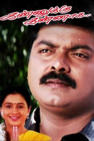 Kannukku Kannaga Online In Netflix