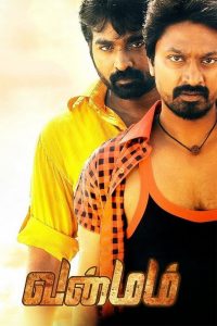 வன்மம் Online In Netflix