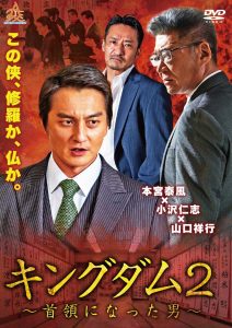 キングダム２　～首領になった男～ Online In Netflix