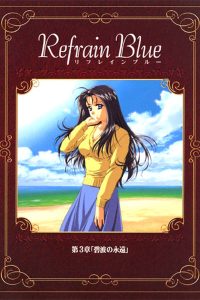 Refrain Blue 第3章「碧波の永遠」 Online In Netflix
