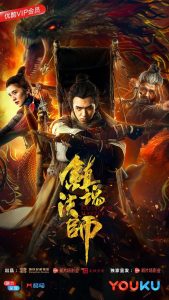 镇魂法师 Online In Netflix