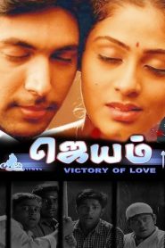ஜெயம் Online In Netflix