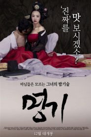 명기 Online In Netflix