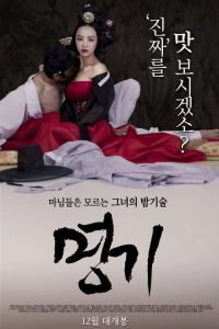 명기 Online In Netflix