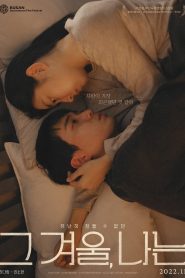 그 겨울, 나는 Online In Netflix