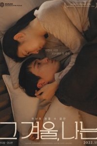 그 겨울, 나는 Online In Netflix