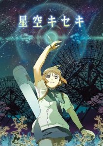 星空キセキ Online In Netflix