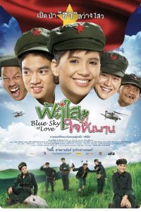 ฟ้าใสใจชื่นบาน Online In Netflix