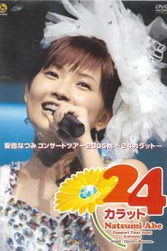 安倍なつみコンサートツアー2005秋〜 24カラット〜 Online In Netflix