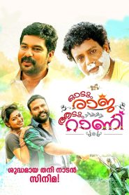 ഓടും രാജ ആടും റാണി Online In Netflix