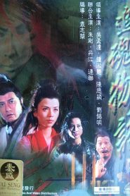 聊齋花弄月之追魂物語 Online In Netflix
