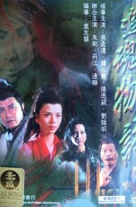 聊齋花弄月之追魂物語 Online In Netflix