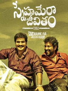 స్నేహమేరా జీవితం Online In Netflix