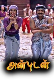 அன்புடன் Online In Netflix