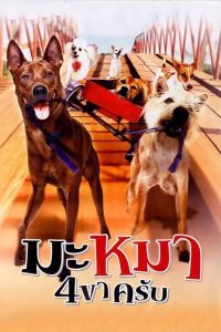 มะหมา 4 ขาครับ Online In Netflix
