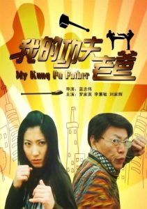 我的功夫老爸 Online In Netflix