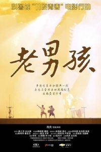 11度青春之老男孩 Online In Netflix