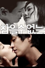 참을 수 없는 Online In Netflix