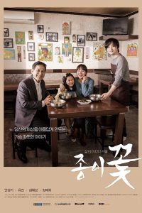 종이꽃 Online In Netflix