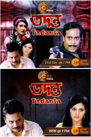 তদন্ত Online In Netflix