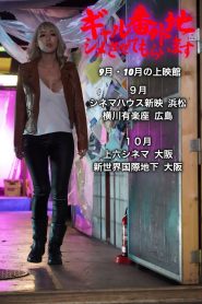 ギャル番外地 シメさせてもらいます Online In Netflix