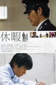 休暇 Online In Netflix