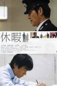 休暇 Online In Netflix