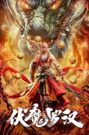 伏魔罗汉 Online In Netflix