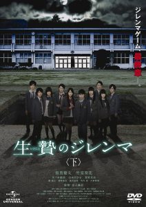 生贄のジレンマ 下 Online In Netflix