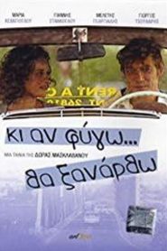 Κι Αν Φύγω… Θα Ξανάρθω Online In Netflix