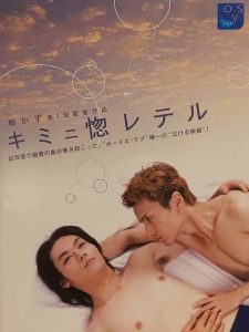 キミニ惚レテル Online In Netflix