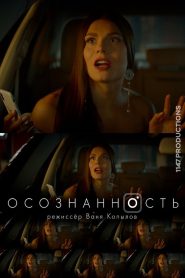 Осознанность Online In Netflix