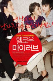 헬로우 마이 러브 Online In Netflix