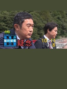 疑念 警視庁強行犯係 樋口顕 Online In Netflix