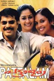 പട്ടാളം Online In Netflix