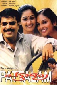 പട്ടാളം Online In Netflix