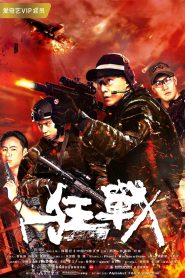 狂战 Online In Netflix