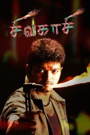 சிவகாசி Online In Netflix