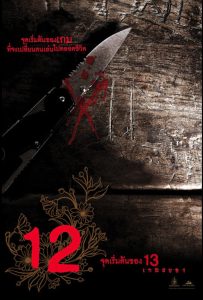 12 Begin Online In Netflix