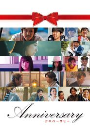 アニバーサリー Online In Netflix