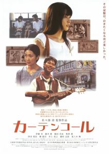 カーテンコール Online In Netflix