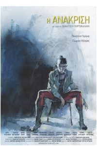 Η Ανάκριση Online In Netflix