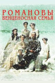 Романовы: Венценосная Семья Online In Netflix