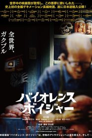 バイオレンス・ボイジャー Online In Netflix