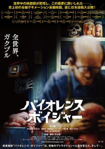 バイオレンス・ボイジャー Online In Netflix