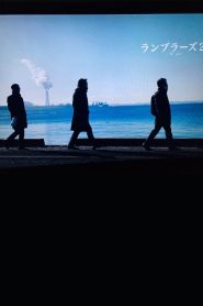 ランブラーズ 2 Online In Netflix