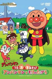 それいけ!アンパンマン うたっててあそび アンパンマンともりのたから Online In Netflix