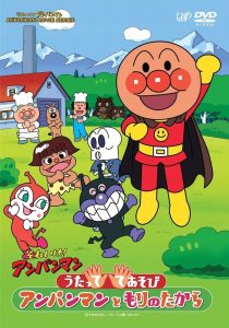 それいけ!アンパンマン うたっててあそび アンパンマンともりのたから Online In Netflix