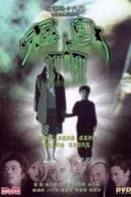 陰陽路十八之鬼上身 Online In Netflix